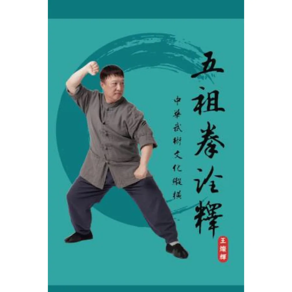 Interpretation Of The Five Ancestors Boxing Wang Canhui Hypermedia 9789888890248 Book
Interpretation Of The Five Ancestors Boxing Wang Canhui Hypermedia 9789888890248 Book