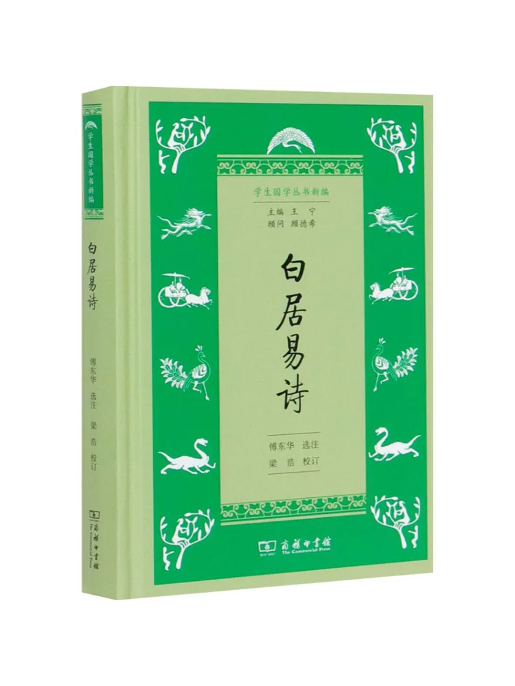 Book-Winshare Poems By Bai Juyi
Book-Winshare Poems By Bai Juyi