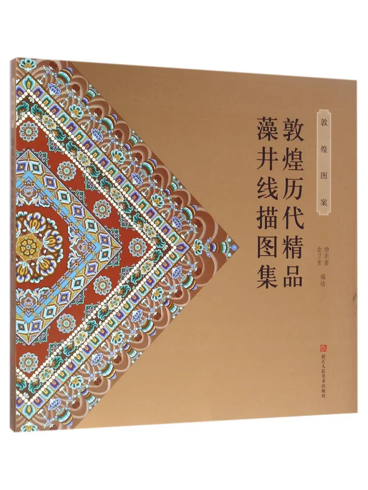 Book-Winshare Dunhuang High Quality Algae Well Line Drawing Collection Of Past Dynasties
Book-Winshare Dunhuang High Quality Algae Well Line Drawing Collection Of Past Dynasties