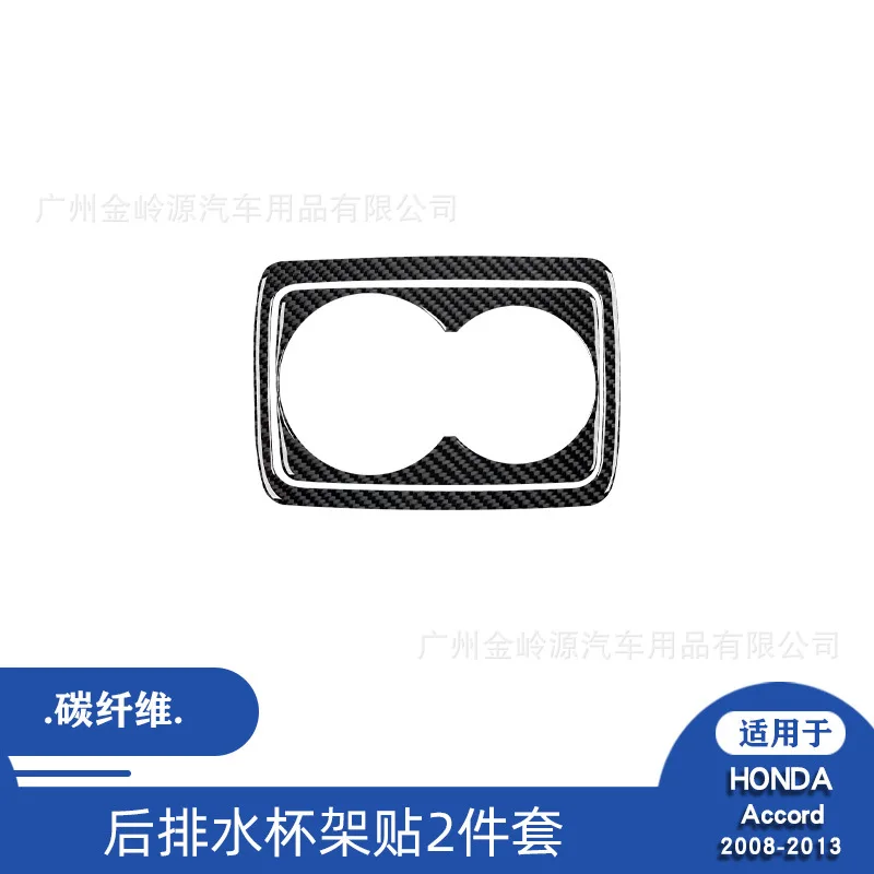 Suitable for 08-13 Honda Accord car interior modification carbon fiber rear drain cup holder decorative sticker
Suitable for 08-13 Honda Accord car interior modification carbon fiber rear drain cup holder decorative sticker