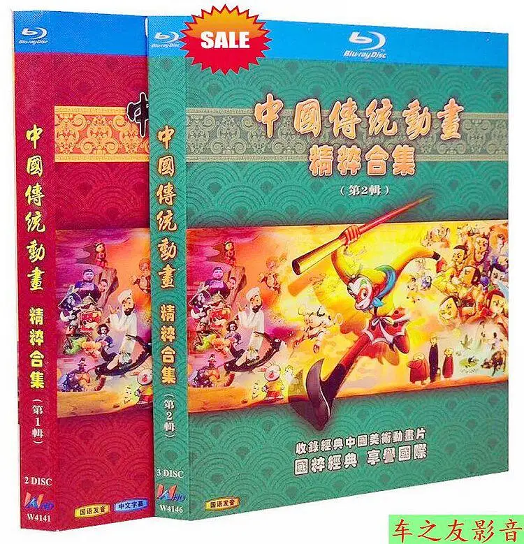 BD Blu-ray Disc Collection of Classic Chinese Animated Films 5-DVD Box Set Featuring 141 Ink-Wash Art Animations
BD Blu-ray Disc Collection of Classic Chinese Animated Films 5-DVD Box Set Featuring 141 Ink-Wash Art Animations