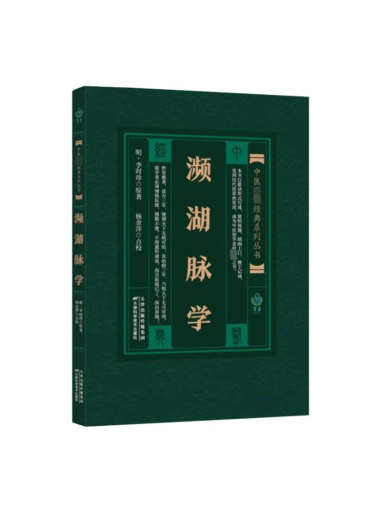 Book-Winshare Binghu Pulse Study
Book-Winshare Binghu Pulse Study
