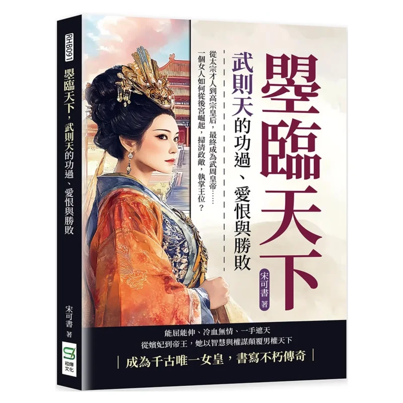 Youdaoplaceholder0 Ruling The World Wu Zetian S Merits And Demerits Loves And Hates Victories And Defeats From A Talent Of Emper
Youdaoplaceholder0 Ruling The World Wu Zetian S Merits And Demerits Loves And Hates Victories And Defeats From A Talent Of Emper