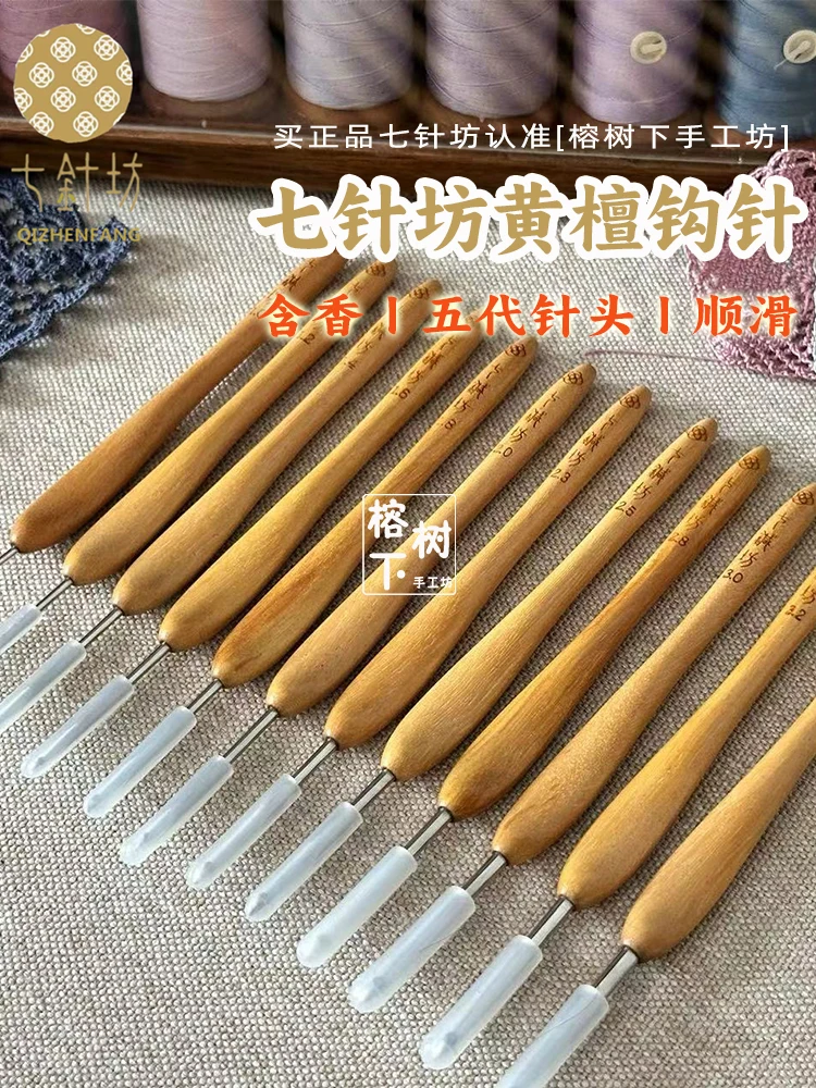 Seven Needles Square Crochet Dalbergia Fragrant Stainless Steel Fifth Generation Needle Sandalwood Handmade Wool Knitting Tool S
Seven Needles Square Crochet Dalbergia Fragrant Stainless Steel Fifth Generation Needle Sandalwood Handmade Wool Knitting Tool S