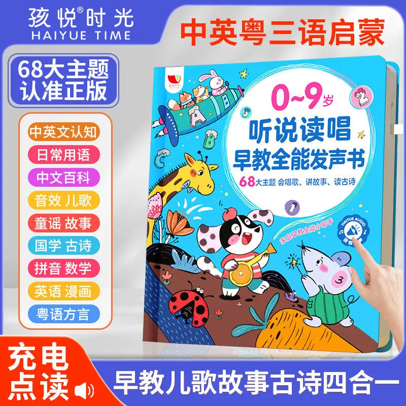 Children's Early Education Audiobooks, Cognitive Enlightenment, Parent-child Interaction
Children's Early Education Audiobooks, Cognitive Enlightenment, Parent-child Interaction