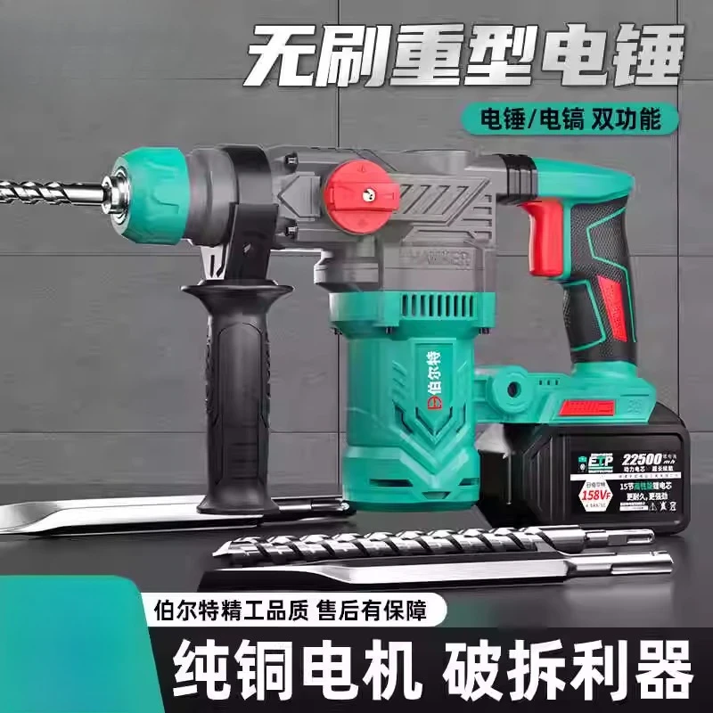 Brushless rechargeable electric hammer electric pick high power impact drill concrete industrial lithium battery heavy-duty elec
Brushless rechargeable electric hammer electric pick high power impact drill concrete industrial lithium battery heavy-duty elec