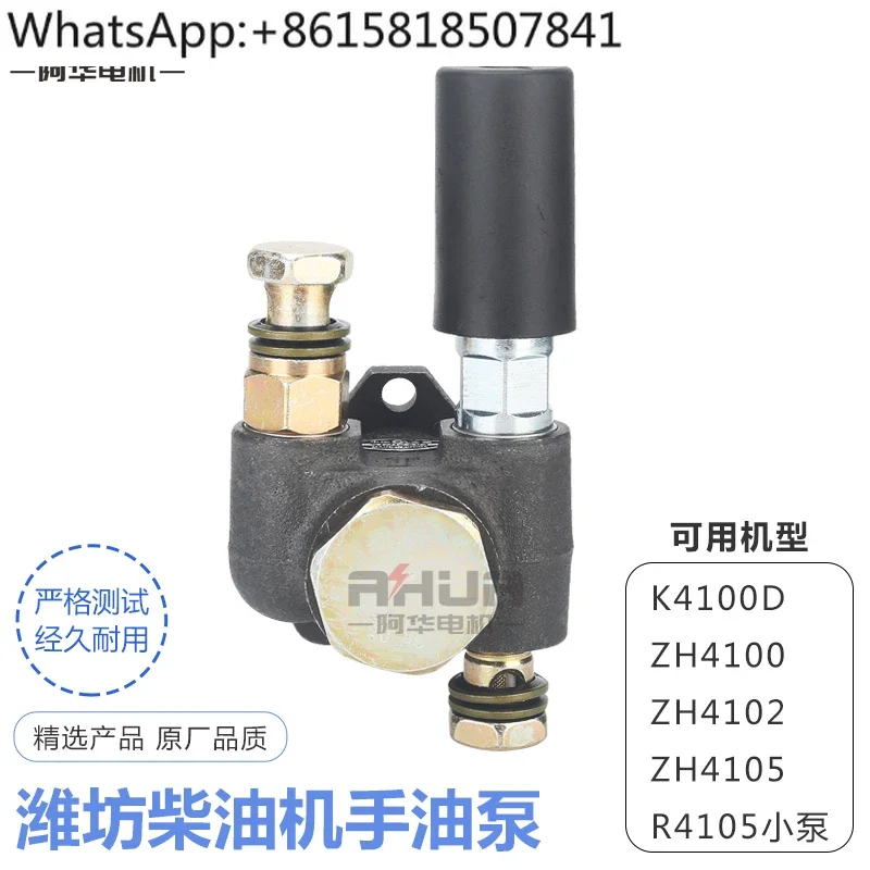 Weichai engine oil pump K4100D ZH4102 Weifang diesel engine hand oil pump ZH4105 generator set
Weichai engine oil pump K4100D ZH4102 Weifang diesel engine hand oil pump ZH4105 generator set