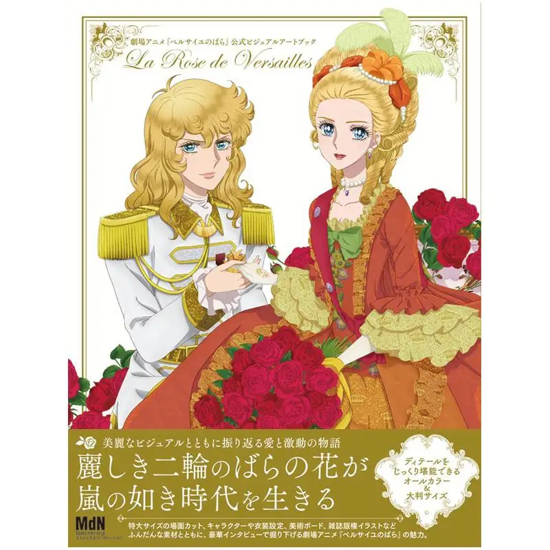 Official Visual Art Book Of Animation Rose Of Versailles MdN Editorial Department Mdiene Corporation 9784295207580 Book
Official Visual Art Book Of Animation Rose Of Versailles MdN Editorial Department Mdiene Corporation 9784295207580 Book