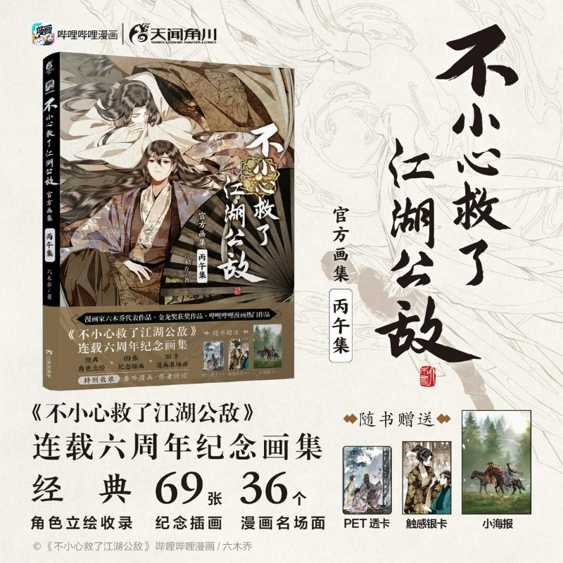 Saved The Public Enemy By Mistake Official Sixth Anniversary Album Book Chinese Two Male Protagonists Comics
Saved The Public Enemy By Mistake Official Sixth Anniversary Album Book Chinese Two Male Protagonists Comics