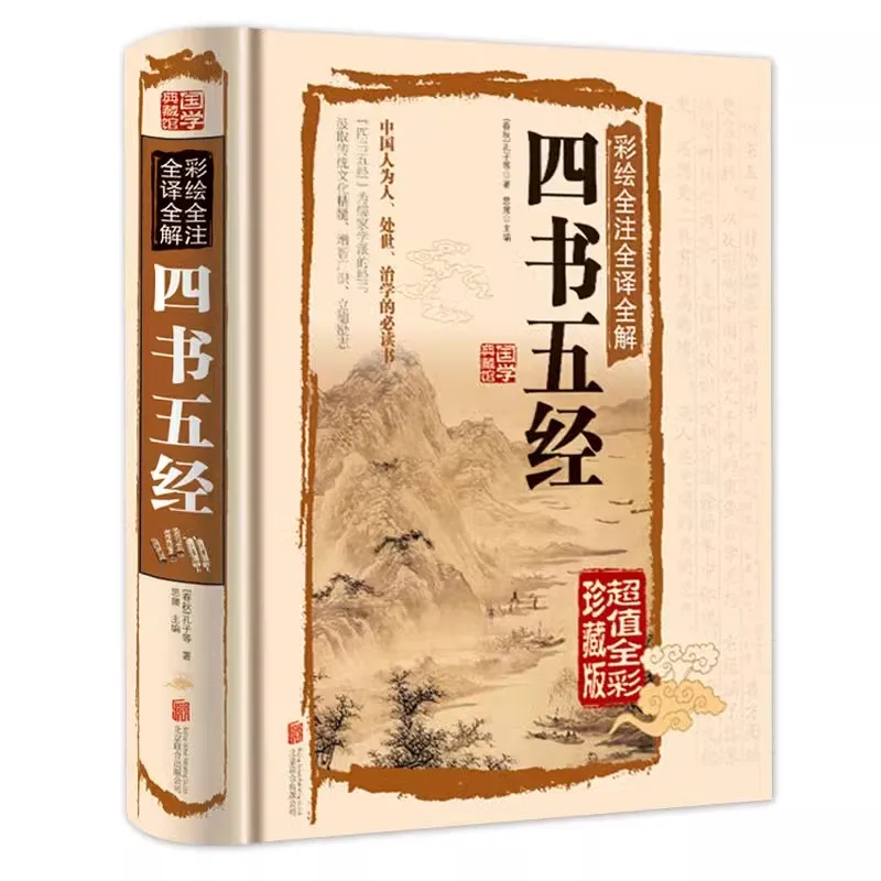 Tao Te Ching Four Books and Five Classics—Confucian classics Children's Edition Sinology Classic Book full translation
Tao Te Ching Four Books and Five Classics—Confucian classics Children's Edition Sinology Classic Book full translation