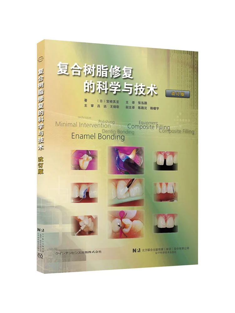 Книга-Winshare The Science and Technology of Composite Resin Repair, пересмотренное издание
Книга-Winshare The Science and Technology of Composite Resin Repair, пересмотренное издание