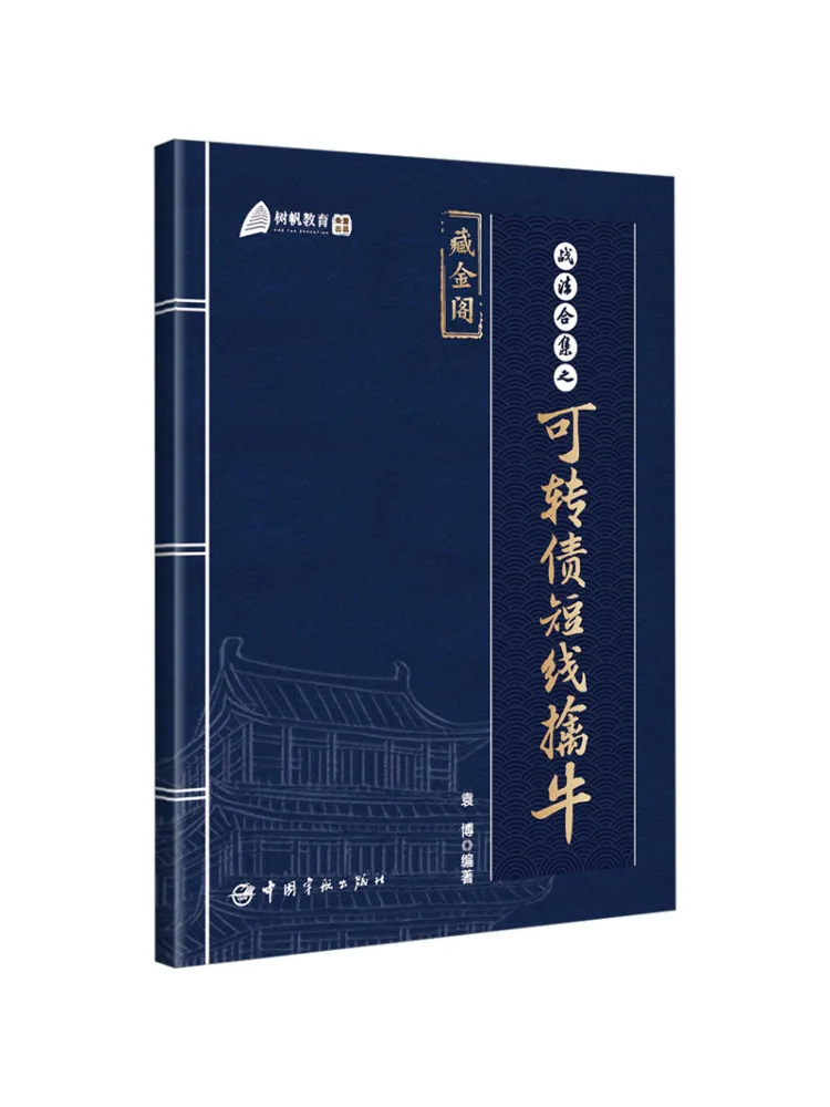 Book-Winshare War Tactics Collection Convertible Bond Short Term Bull Capture
Book-Winshare War Tactics Collection Convertible Bond Short Term Bull Capture