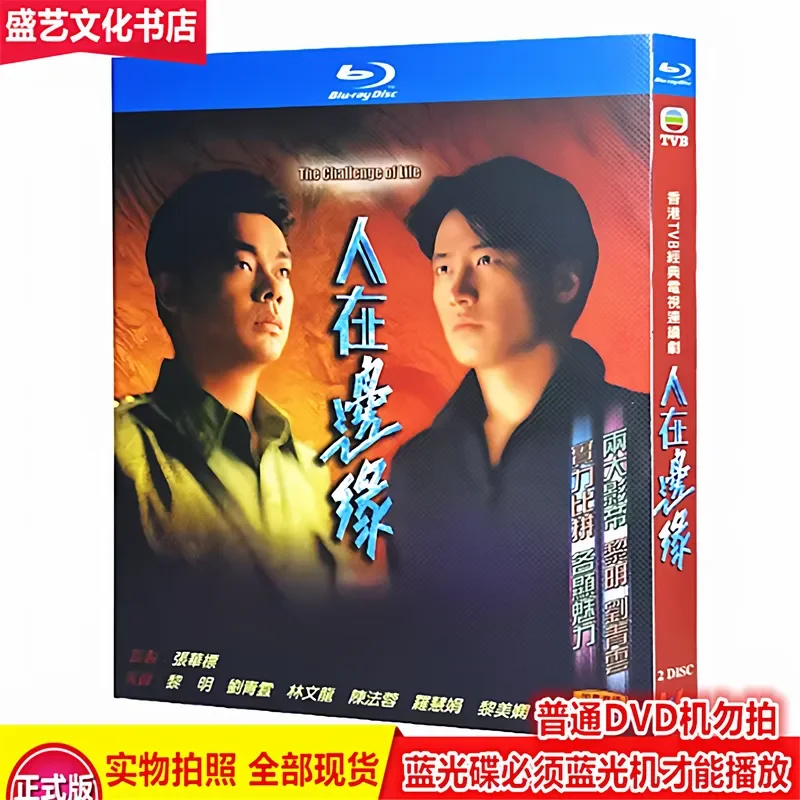BD Blu-ray Crime Romance Hong Kong Drama Man on the Edge 1990 Two Disc Restored Collector's Edition Dawn Liu Qingyun
BD Blu-ray Crime Romance Hong Kong Drama Man on the Edge 1990 Two Disc Restored Collector's Edition Dawn Liu Qingyun