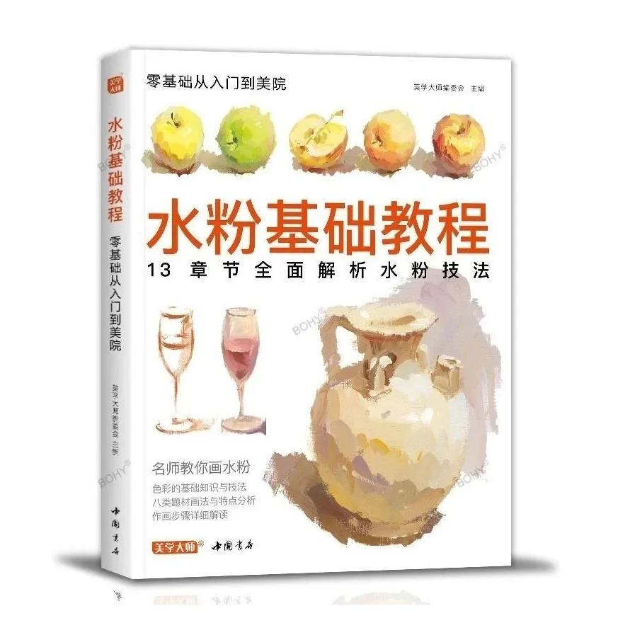 Учебник по цветовой нанесению, акварель, гуашь, карандаш, книга по технике рисования, книга для рисования с нулевой базой
Учебник по цветовой нанесению, акварель, гуашь, карандаш, книга по технике рисования, книга для рисования с нулевой базой