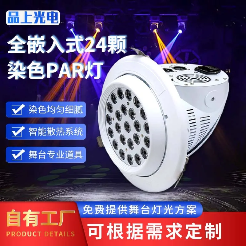 80W24 полностью встроенные номинальные огни для вечеринки, бара, КТВ, вспышки, свадебные огни для танцевальной комнаты, прямые продажи
80W24 полностью встроенные номинальные огни для вечеринки, бара, КТВ, вспышки, свадебные огни для танцевальной комнаты, прямые продажи