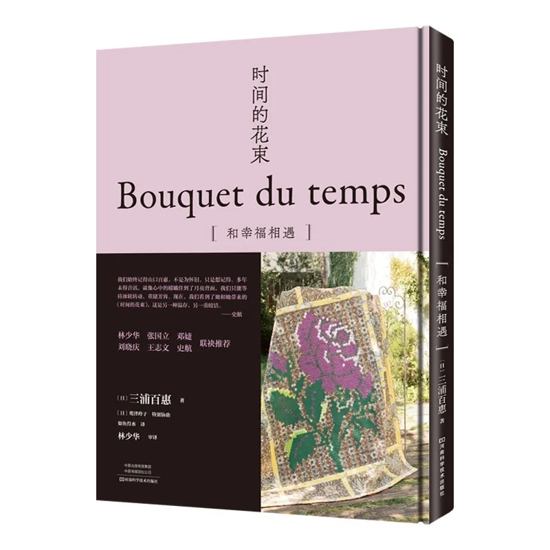 Букеты Du Temps пэчворк художественная книга от Yamaguchi Momoe DIY Пэчворк Вышивка учебные книги
Букеты Du Temps пэчворк художественная книга от Yamaguchi Momoe DIY Пэчворк Вышивка учебные книги