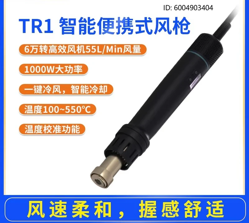 TR1 portable intelligent hot air 1000W straight high power with one button cold air
TR1 portable intelligent hot air 1000W straight high power with one button cold air