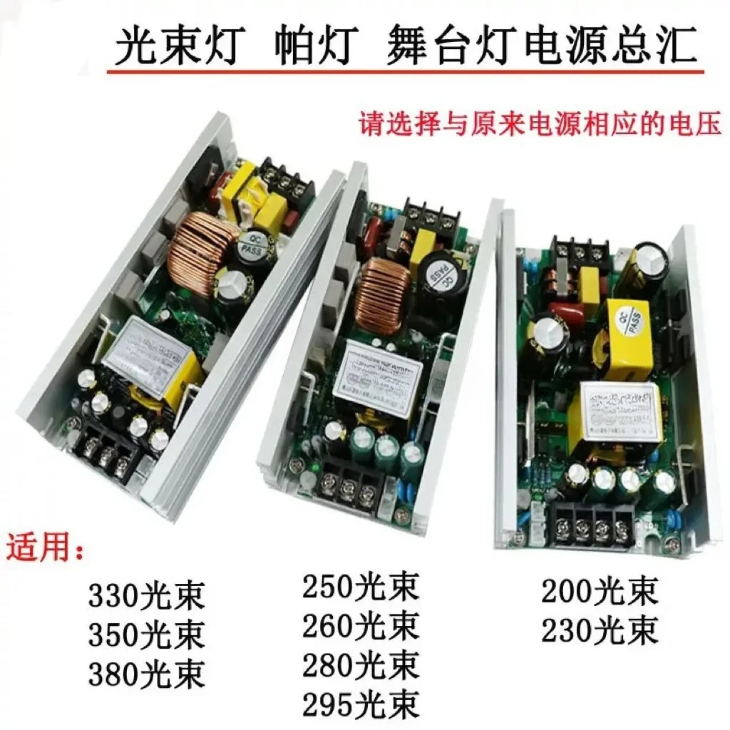 Блок питания сценического луча света 7R230W9R260W14R280W295W350W380W Блок питания с подвижной головкой
Блок питания сценического луча света 7R230W9R260W14R280W295W350W380W Блок питания с подвижной головкой