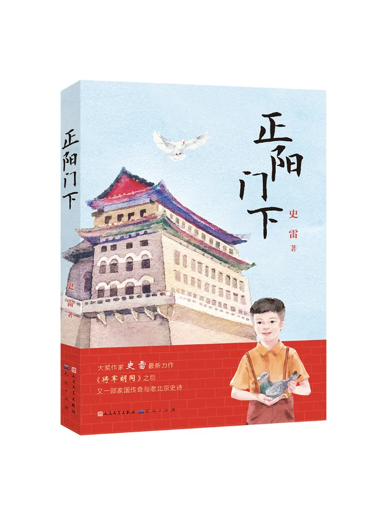 Book-Winshare Under the Zhengyang Gate
Book-Winshare Under the Zhengyang Gate