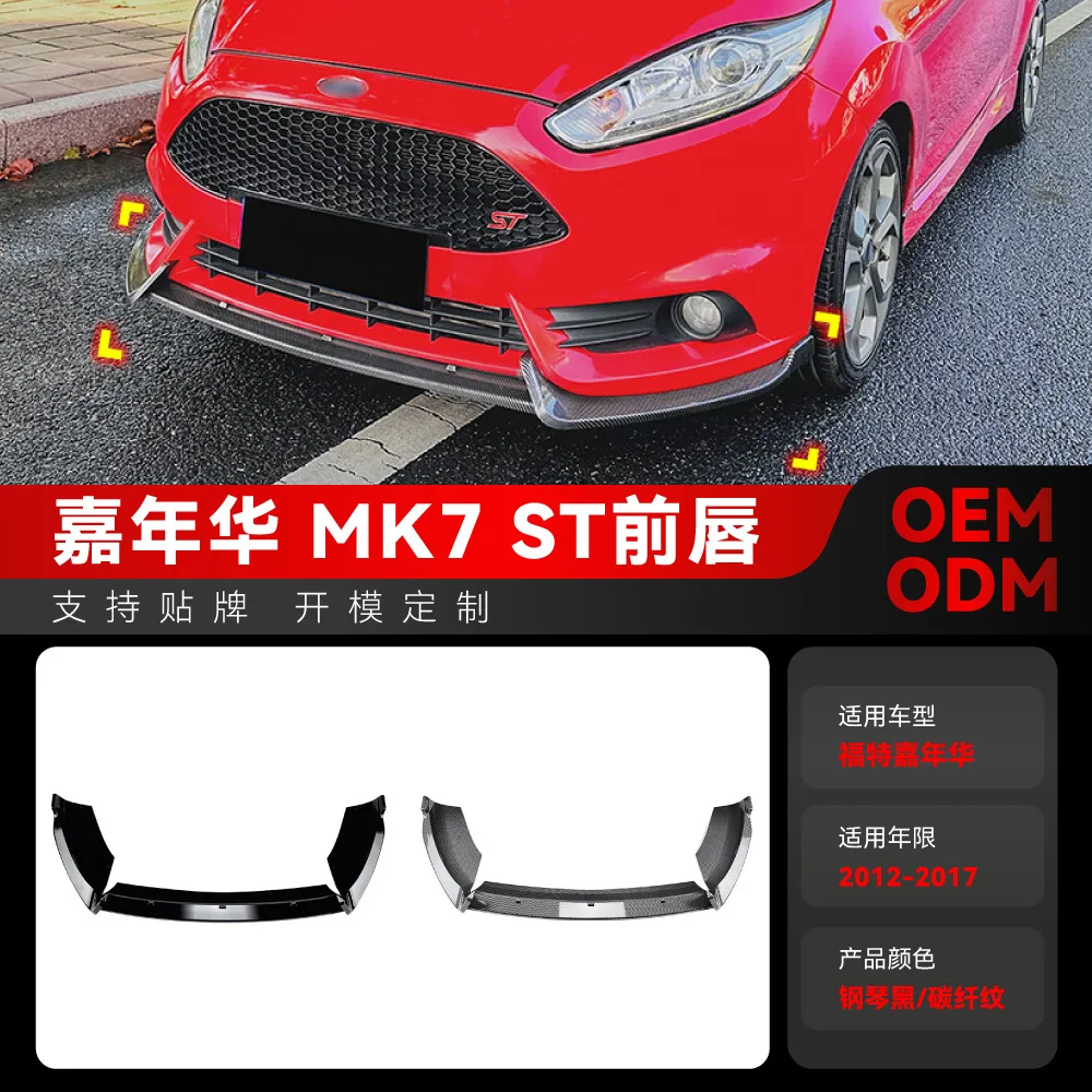 Подходит для Ford FIESTA Fiesta MK6 MK7 ST 2012-2017, передний бампер, передняя лопата, модификация комплекта передней губы.
Подходит для Ford FIESTA Fiesta MK6 MK7 ST 2012-2017, передний бампер, передняя лопата, модификация комплекта передней губы.