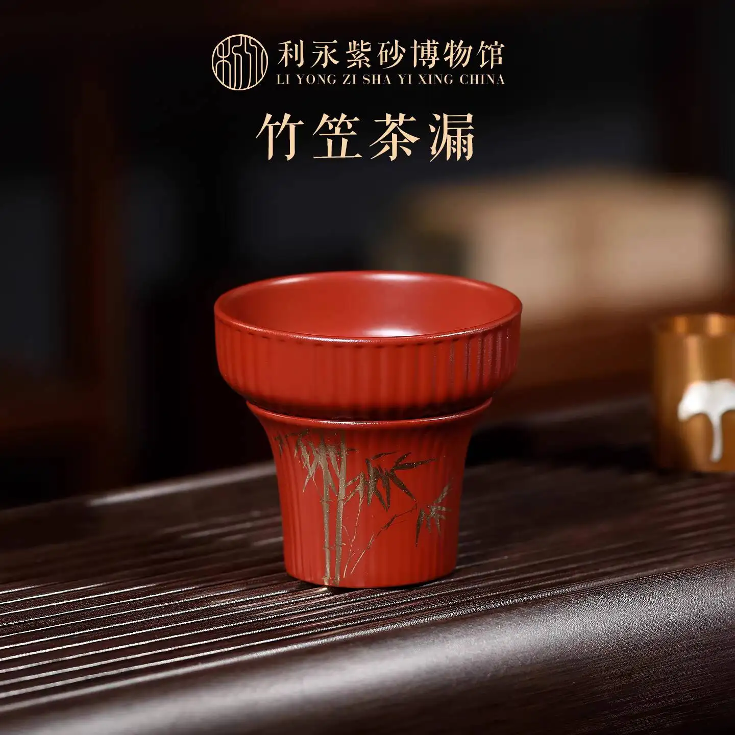 Centennial Liyong Yixing Zisha Set Accessories Strainer High-End Fair Cup Tea Separator Filter Mesh
Centennial Liyong Yixing Zisha Set Accessories Strainer High-End Fair Cup Tea Separator Filter Mesh