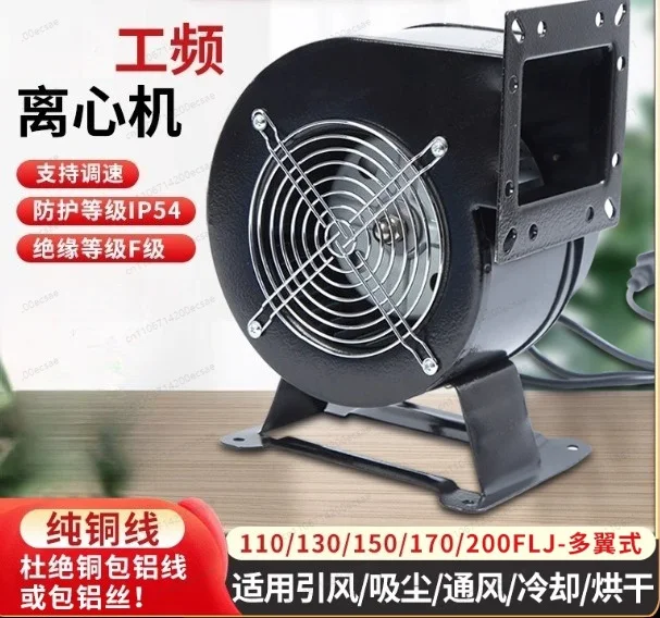 New 120W Small dust exhaust electric blower Inflatable model centrifugal blower air blower 130FLJ5 220V
New 120W Small dust exhaust electric blower Inflatable model centrifugal blower air blower 130FLJ5 220V