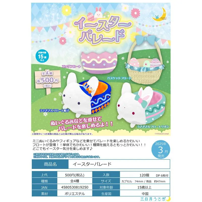 Japan Crescent Moon Gashapon Capsule Toy For Baby Doll Small Props Car Car Easter Series Rabbit
Japan Crescent Moon Gashapon Capsule Toy For Baby Doll Small Props Car Car Easter Series Rabbit
