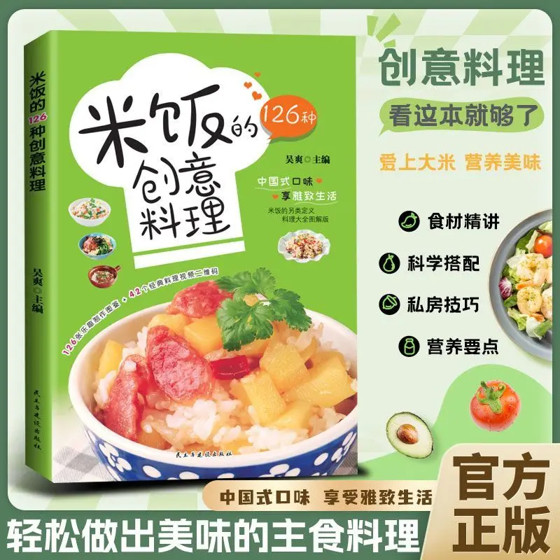 126 креативных блюд из риса. Кулинарные рецепты. Кулинария детского питания. Жареный рис, покрытый рисом. Еда.
126 креативных блюд из риса. Кулинарные рецепты. Кулинария детского питания. Жареный рис, покрытый рисом. Еда.