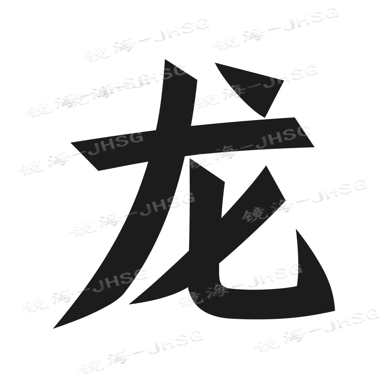 Dragon Chinese Vinyl Decal
Dragon Chinese Vinyl Decal