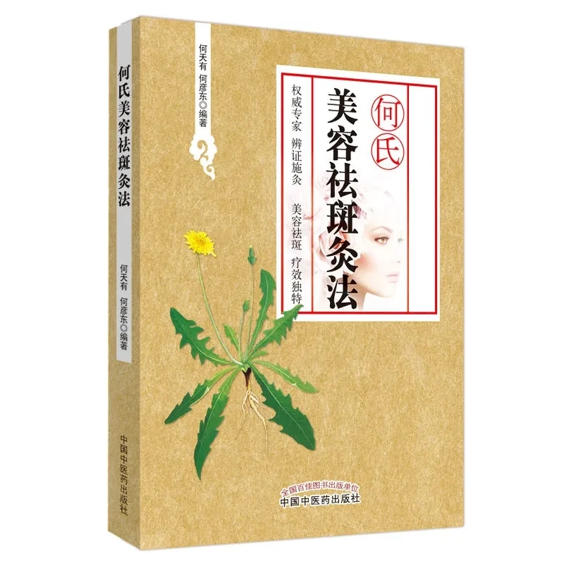 He's Beauty Moxibustion: TCM Acupoint Therapy for Freckle Removal & Skin Rejuvenation
He's Beauty Moxibustion: TCM Acupoint Therapy for Freckle Removal & Skin Rejuvenation