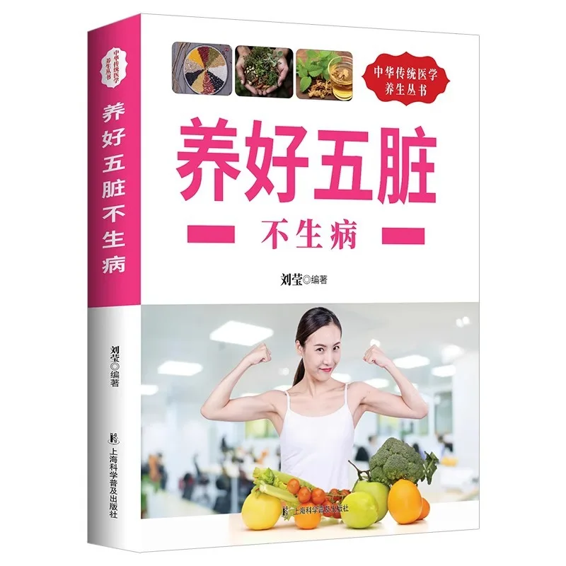 Maintaining The Five Organs Without Getting Sick, Nurturing Every Organ in The Human Body
Maintaining The Five Organs Without Getting Sick, Nurturing Every Organ in The Human Body