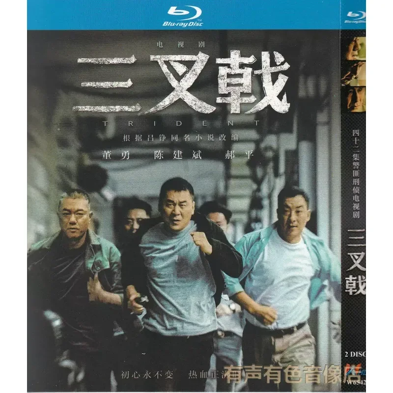 Police and Bandit Criminal Investigation TV Series Trident Dong Yong Chen Jianbin Hao Ping High Definition Blu-ray 2DVD Disc
Police and Bandit Criminal Investigation TV Series Trident Dong Yong Chen Jianbin Hao Ping High Definition Blu-ray 2DVD Disc