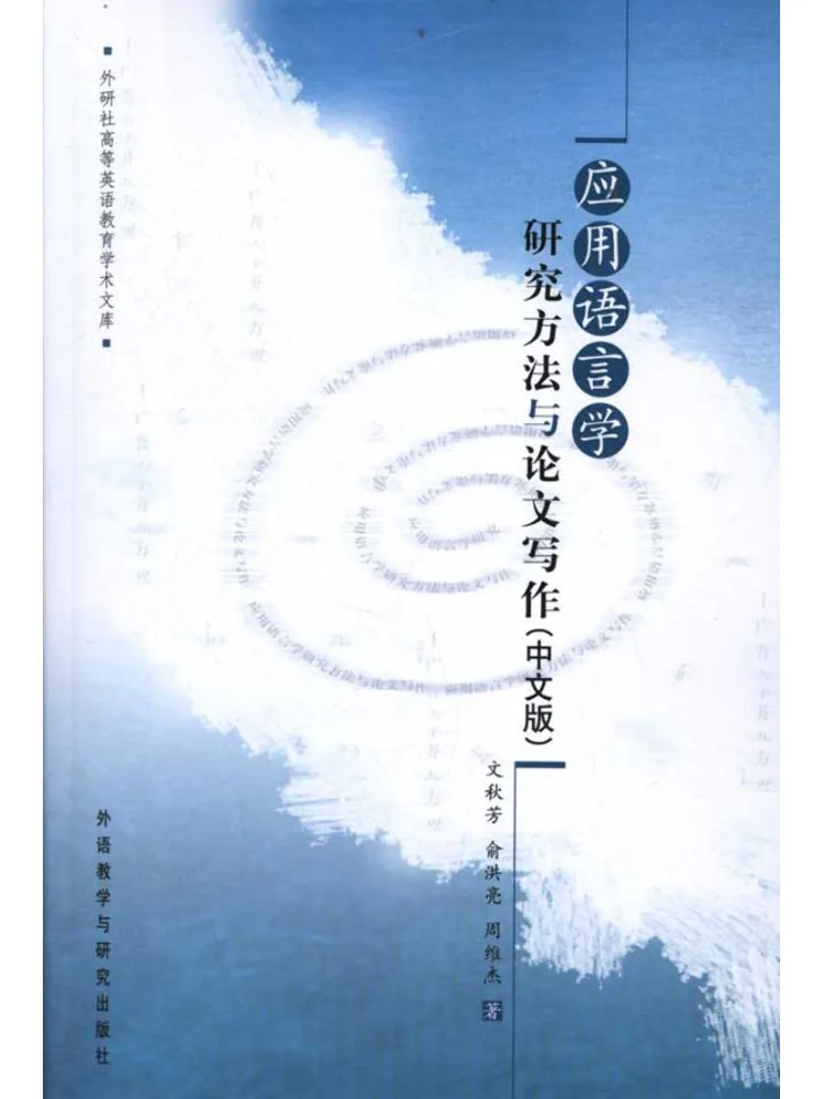 Книга-Winshare Applied Linguistics Методы исследования и написание бумаги Китайское издание
Книга-Winshare Applied Linguistics Методы исследования и написание бумаги Китайское издание