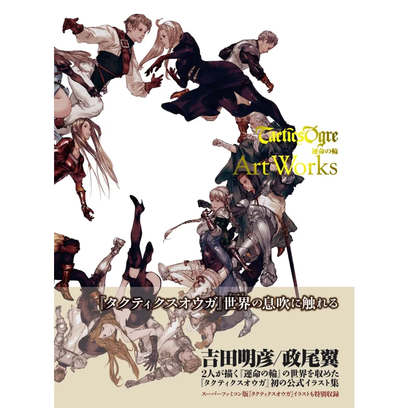 Tactics Ouga Fate No Ring ArtWo Square Enick Square Enix 9784757532182 Book
Tactics Ouga Fate No Ring ArtWo Square Enick Square Enix 9784757532182 Book