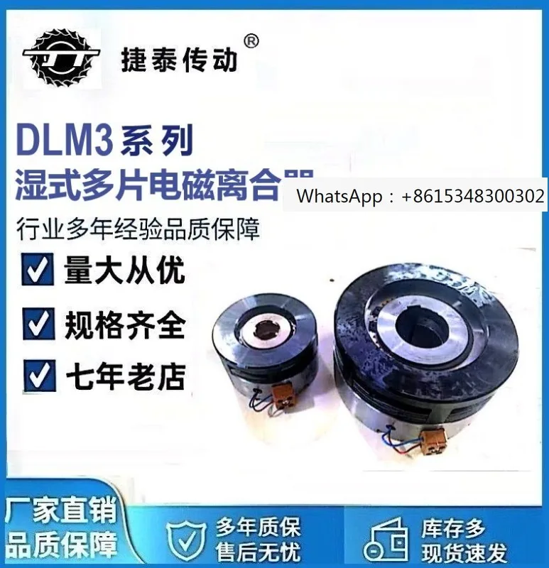 DLM3 series 1.2/2.5//5/10/16/, 25/, 40/, DLM3-63 wet multi plate electromagnetic clutch
DLM3 series 1.2/2.5//5/10/16/, 25/, 40/, DLM3-63 wet multi plate electromagnetic clutch