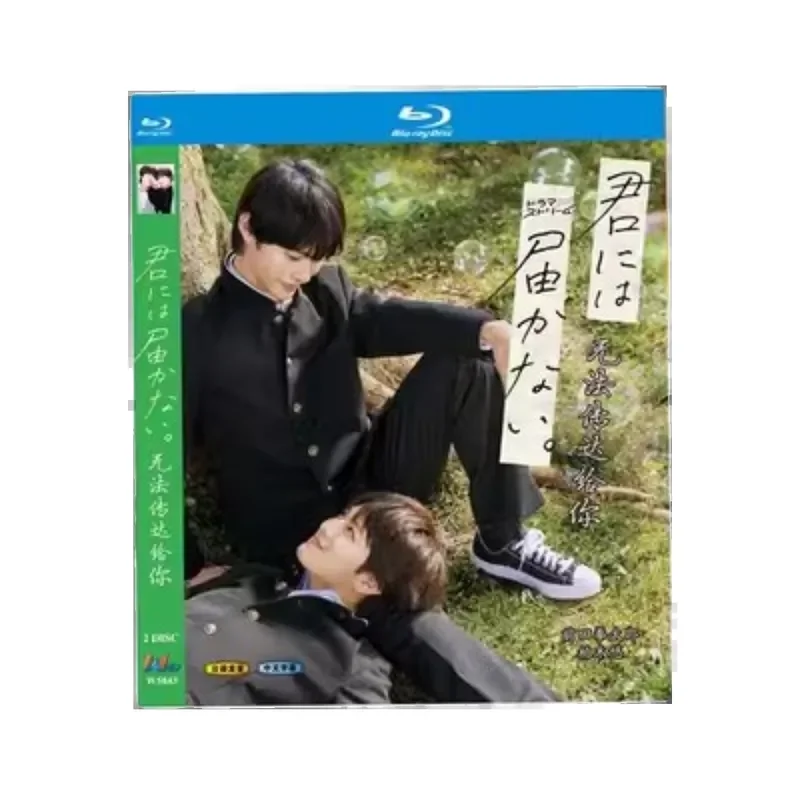 BD Blu-ray Disc I Can't Convey It to You 2023 Maeda Kintaro Kashiki Yu 2-Piece Group with Medium Subtitles
BD Blu-ray Disc I Can't Convey It to You 2023 Maeda Kintaro Kashiki Yu 2-Piece Group with Medium Subtitles