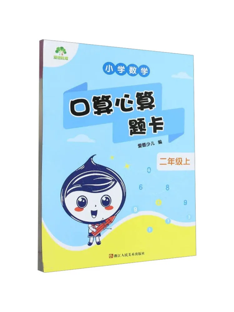 Book-Winshare Elementary School Math Oral and Mental Arithmetic Flashcards Grade 2 First Semester
Book-Winshare Elementary School Math Oral and Mental Arithmetic Flashcards Grade 2 First Semester