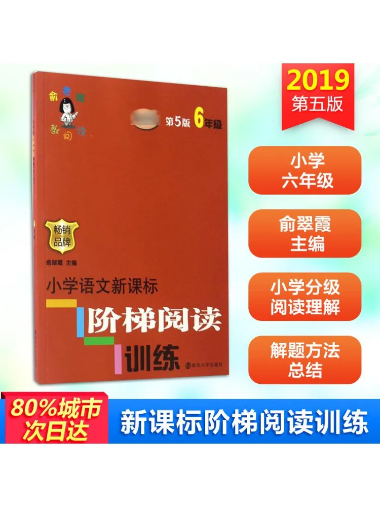 Book-Winshare Teacher Yu's Ladder Reading Training For Sixth Grade Primary School Chinese
Book-Winshare Teacher Yu's Ladder Reading Training For Sixth Grade Primary School Chinese
