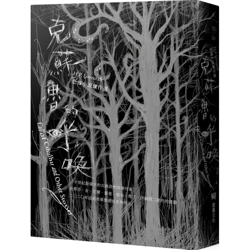 The Call Of Cthulhu Masterpieces Of HP Lovecrafts Horror Novels Newly Retranslated Edition HP Lovecraft Fortress 9789869941075
The Call Of Cthulhu Masterpieces Of HP Lovecrafts Horror Novels Newly Retranslated Edition HP Lovecraft Fortress 9789869941075