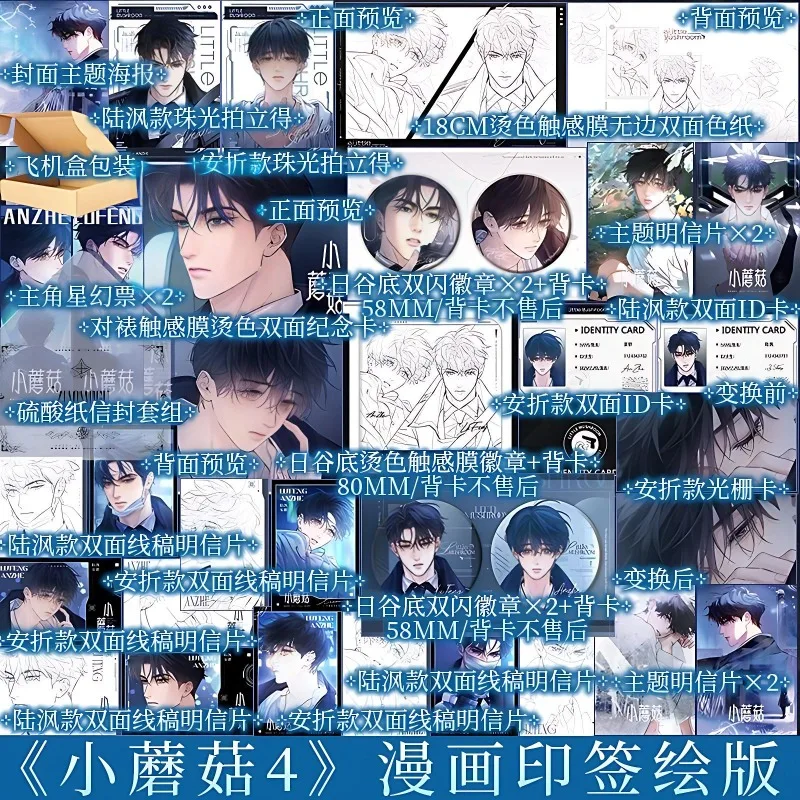 Little Mushroom Vol.4 Comic Book Chinese Love Wasteland Science Fiction BL Manga Book HMB Store Danmei Author Yi Shi Si Zhou
Little Mushroom Vol.4 Comic Book Chinese Love Wasteland Science Fiction BL Manga Book HMB Store Danmei Author Yi Shi Si Zhou