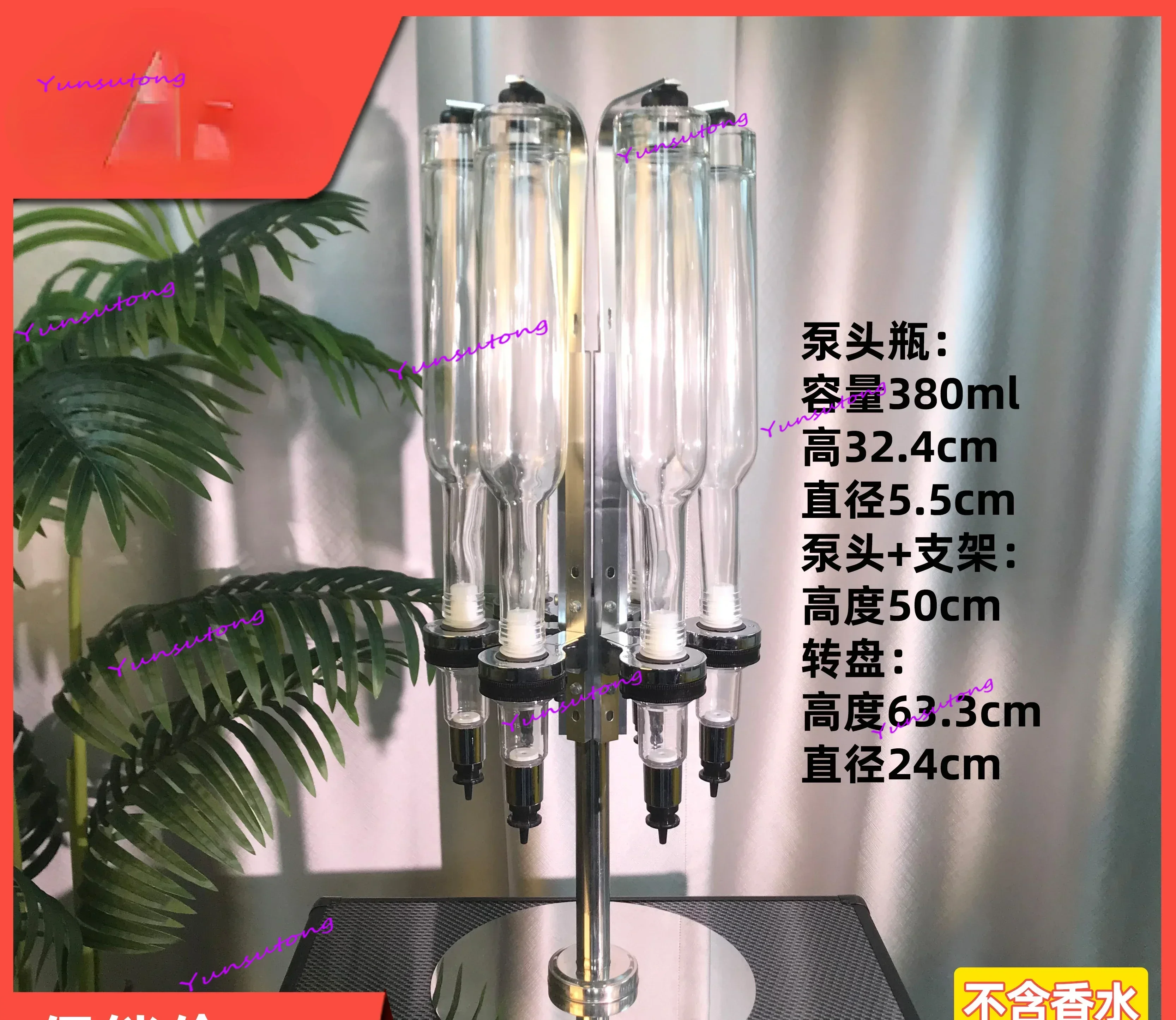 Perfume bar equipment, with graduated pump head, stainless steel turntable for perfume bar
Perfume bar equipment, with graduated pump head, stainless steel turntable for perfume bar