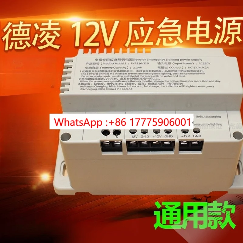 Elevator special lighting emergency power supply 12V Deling RKP220/12D five-way radio battery 6V/24V
Elevator special lighting emergency power supply 12V Deling RKP220/12D five-way radio battery 6V/24V