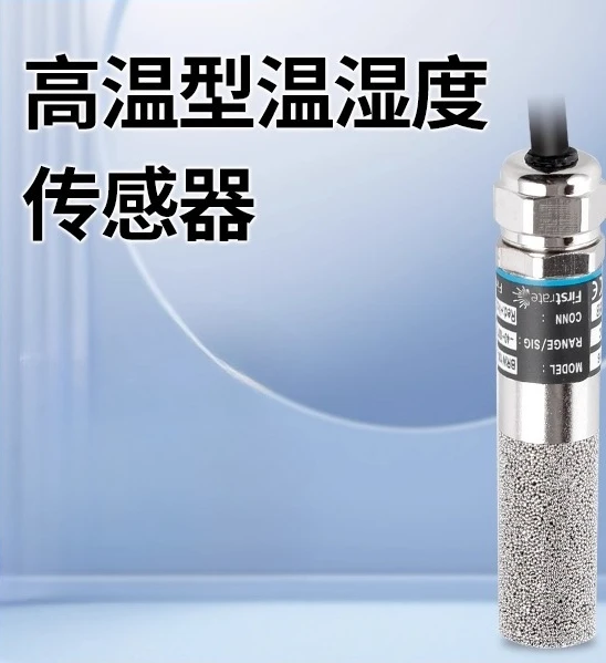 Высокоточный высокотемпературный датчик и влажности RS485
Высокоточный высокотемпературный датчик и влажности RS485