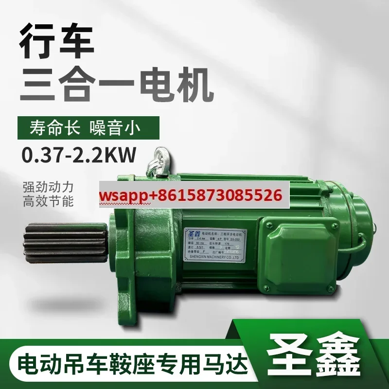 Driving Shengxin Three in One Motor Taiwan Shengyin Motor Electric Crane Saddle Special Motor
Driving Shengxin Three in One Motor Taiwan Shengyin Motor Electric Crane Saddle Special Motor