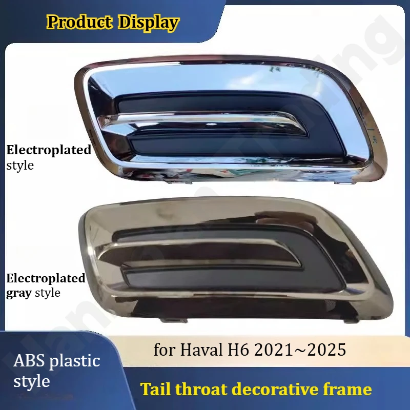 for Haval H6 2021~2025 Tail throat decorative cover/exhaust pipe cover decorative frame/automotive exterior accessories
for Haval H6 2021~2025 Tail throat decorative cover/exhaust pipe cover decorative frame/automotive exterior accessories