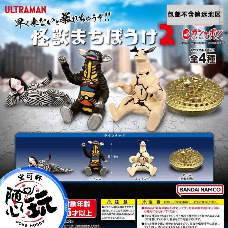 Коллекционные фигурки Bandai Namco Ultraman Kaiju Machibouke 2 Gashapon: Дада, Ганго, Элекинг, Нарсе — Модели для фанатов Ультрамена
Коллекционные фигурки Bandai Namco Ultraman Kaiju Machibouke 2 Gashapon: Дада, Ганго, Элекинг, Нарсе — Модели для фанатов Ультрамена