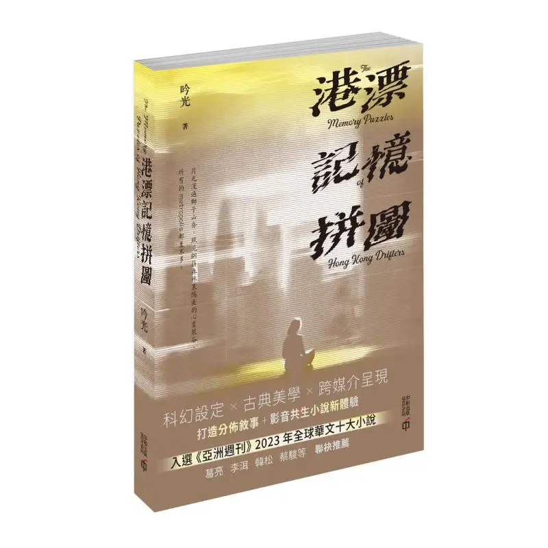 Головоломка с памятью «Гонконгские дрифты» Инь Гуан Гонконгский издательство Zhonghe Co LTD 9789888812516 Книга
Головоломка с памятью «Гонконгские дрифты» Инь Гуан Гонконгский издательство Zhonghe Co LTD 9789888812516 Книга