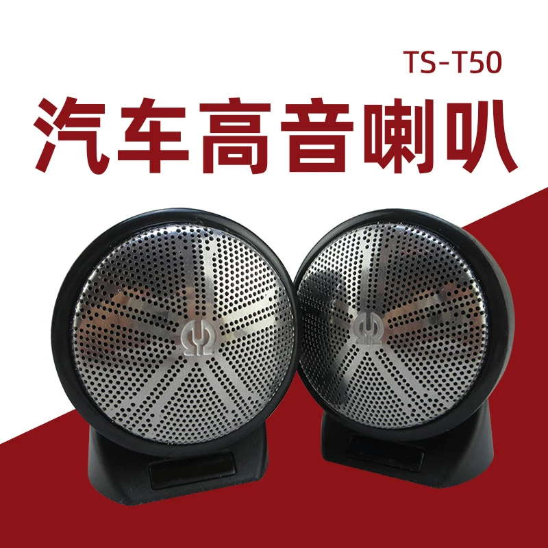 2PCS High Quality T50 Instrument Panel 1 Inch 25MM Tweeter Head Car Audio Tweeter Tweeter Speaker Capacitive Car Speaker
2PCS High Quality T50 Instrument Panel 1 Inch 25MM Tweeter Head Car Audio Tweeter Tweeter Speaker Capacitive Car Speaker