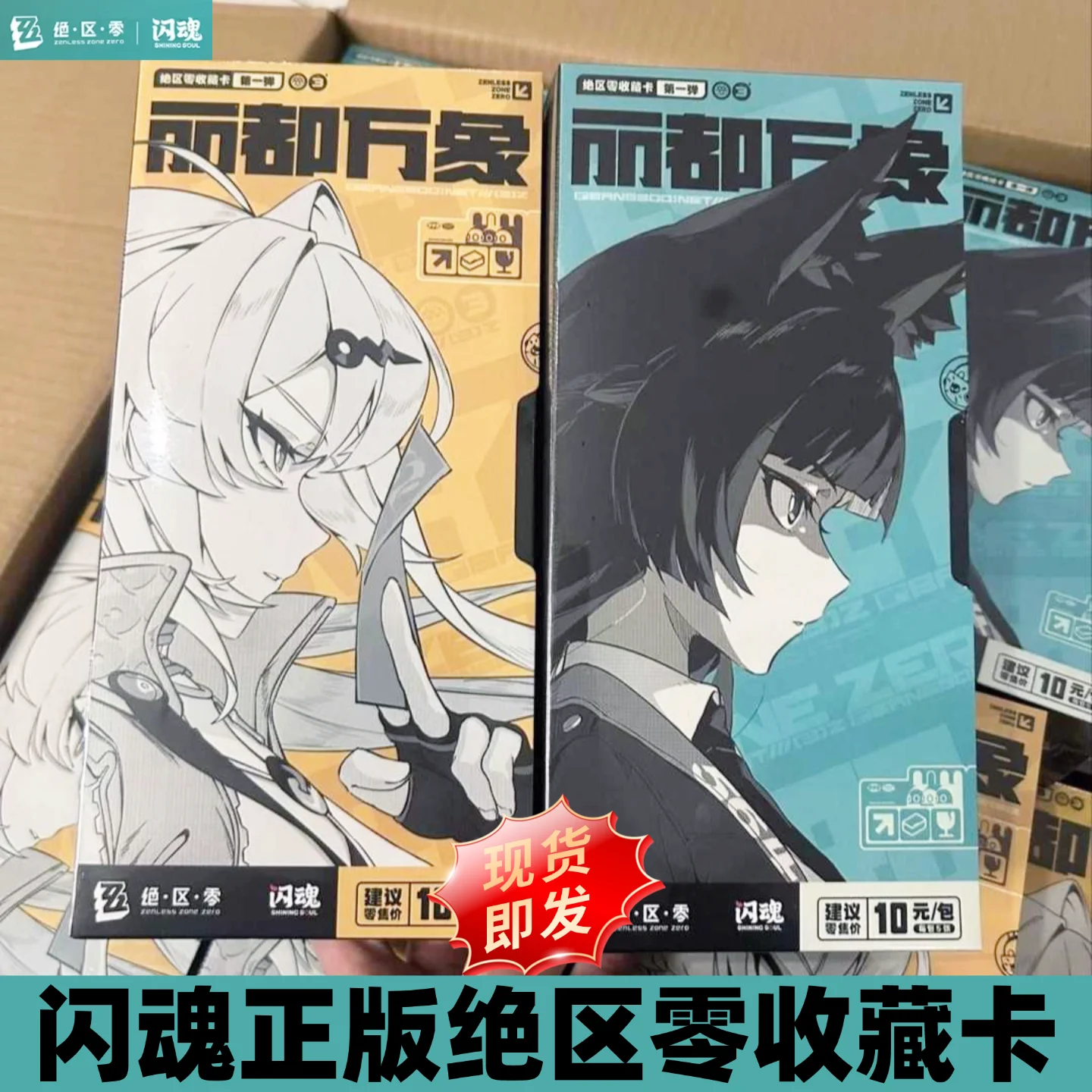 Zenless Zone Zero Shining Soul Official Licensed First Series Lidu Wanxiang Collectible Cards Blind Box Peripheral for Game Fans
Zenless Zone Zero Shining Soul Official Licensed First Series Lidu Wanxiang Collectible Cards Blind Box Peripheral for Game Fans