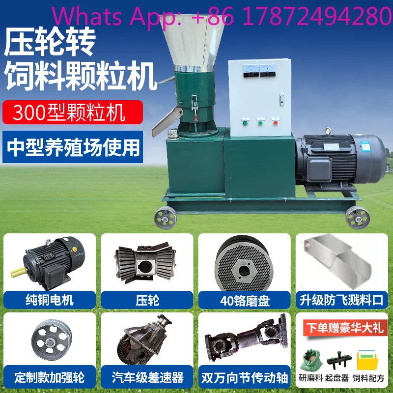 Pressing wheel feed pellet machine for pigs and small poultry 220V corn stalks manufacturing
Pressing wheel feed pellet machine for pigs and small poultry 220V corn stalks manufacturing